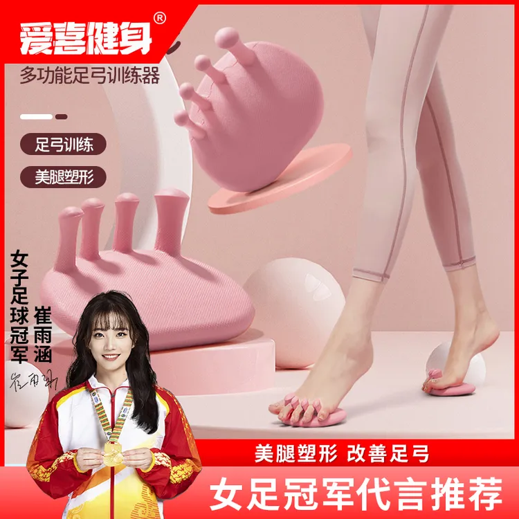 爱喜健身足弓训练器脚趾足底矫正腿部肌肉锻炼改善外翻训练器提臀