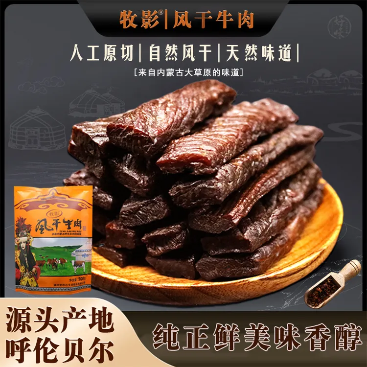 牧影内蒙古手撕风干牛肉干500g独立真空黄牛肉手工原切休闲零食