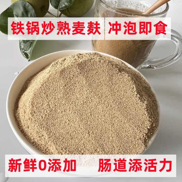 熟麦麸食用细麦麸粉新鲜现炒纯麦麸皮熟小麦麸皮代餐即食