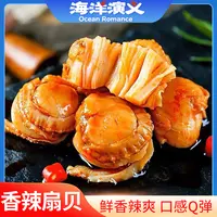 海洋演义 即食扇贝肉（香辣味）500g/包*1包