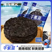 海洋演义 嫩芽苗干紫菜 30g/包*3包