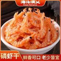 海洋演义 磷虾干100g/包*8包