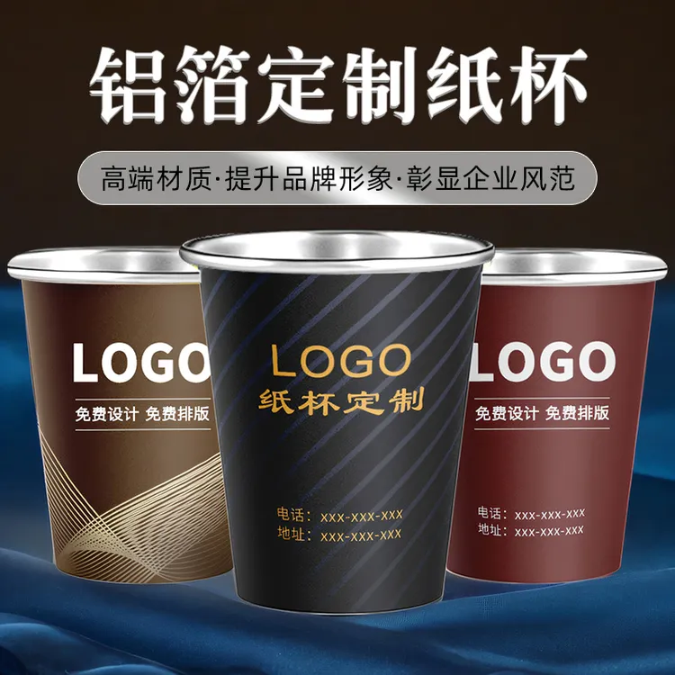 铝箔纸杯定制一次性杯子定做1000只企业广告纸杯印logo厂家直销