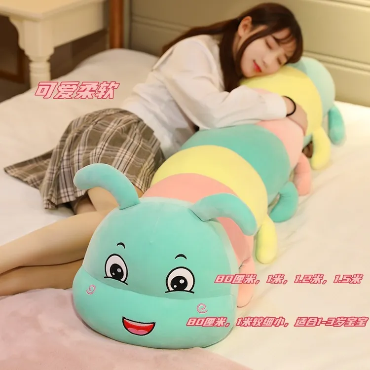 可爱毛毛虫毛绒玩具儿童节女孩长条抱枕公仔布偶女生陪伴睡觉夹腿