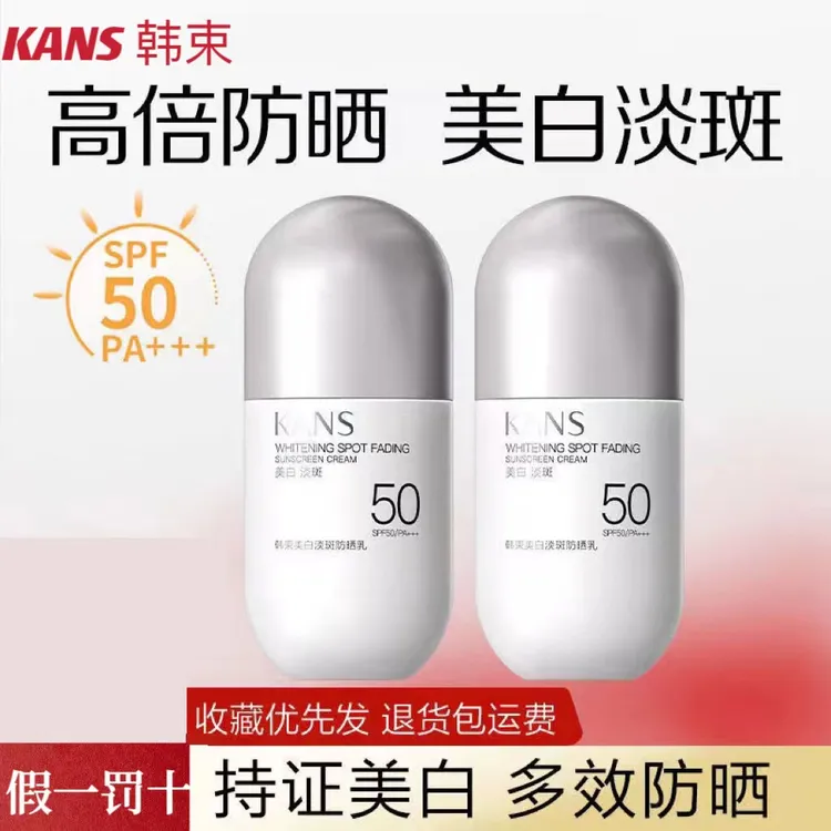 韩束防晒霜美白淡斑防晒乳SPF50+防紫外线面部清爽不油腻高倍正品