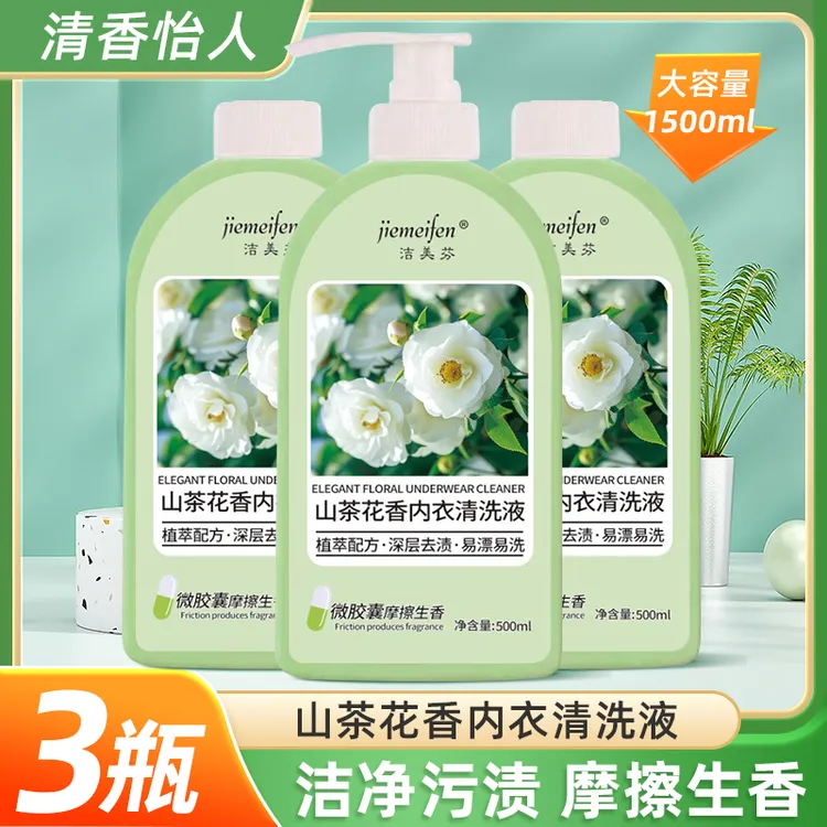 【拍一发三】山茶花内衣洗衣液内衣裤专用去血渍除异味温和亲肤留香