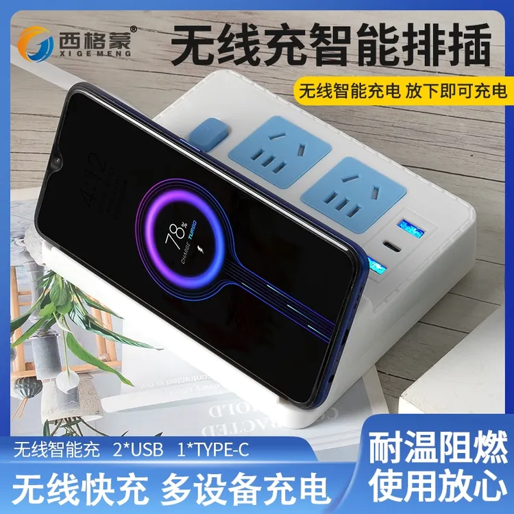【宠粉】家用四位14孔手机无线充电插排带usb插口办公多功能插座jx