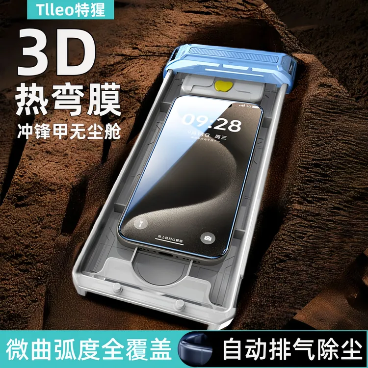 特猩3D热弯适用苹果16无尘舱16pro/iphone15/15pro钢化膜15promax