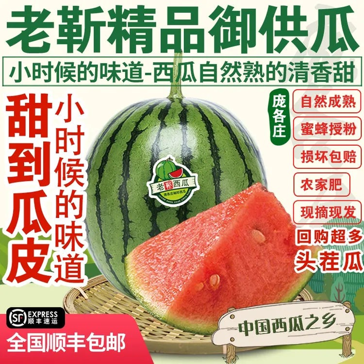 顺丰包邮 正宗庞各庄头茬小西瓜 6斤-18斤现摘发货 坏果包赔