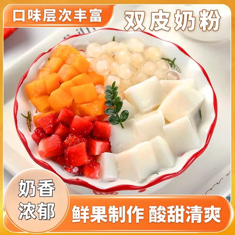 双皮奶粉自制果冻粉奶香浓郁操作简单过年甜品