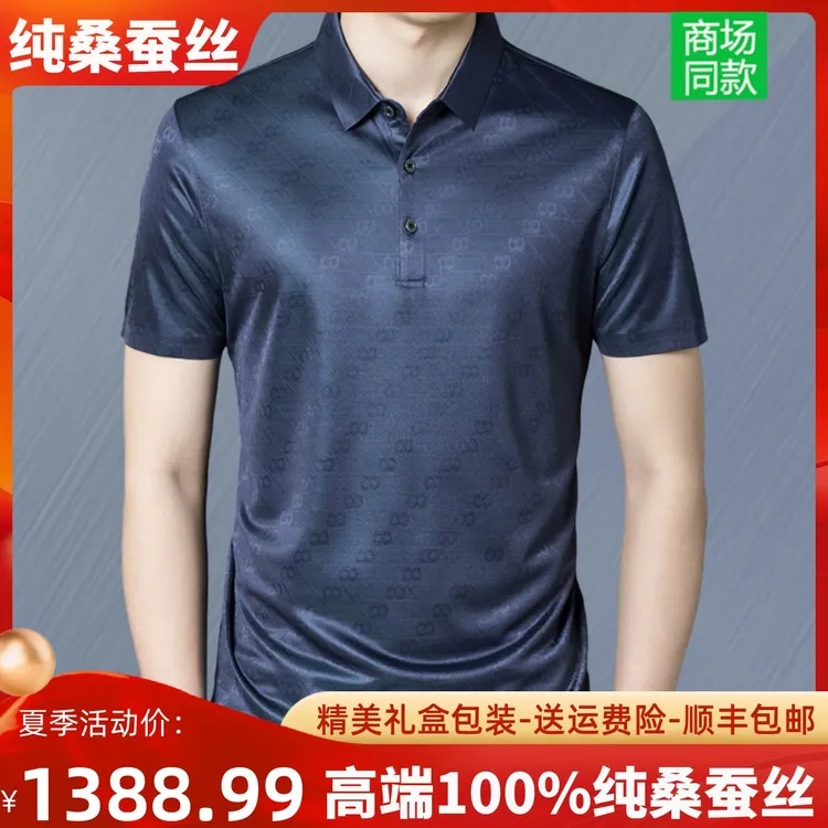 鄂尔多斯市桑蚕丝短袖t恤男士夏季高端轻奢薄T恤潮流百搭半袖上衣
