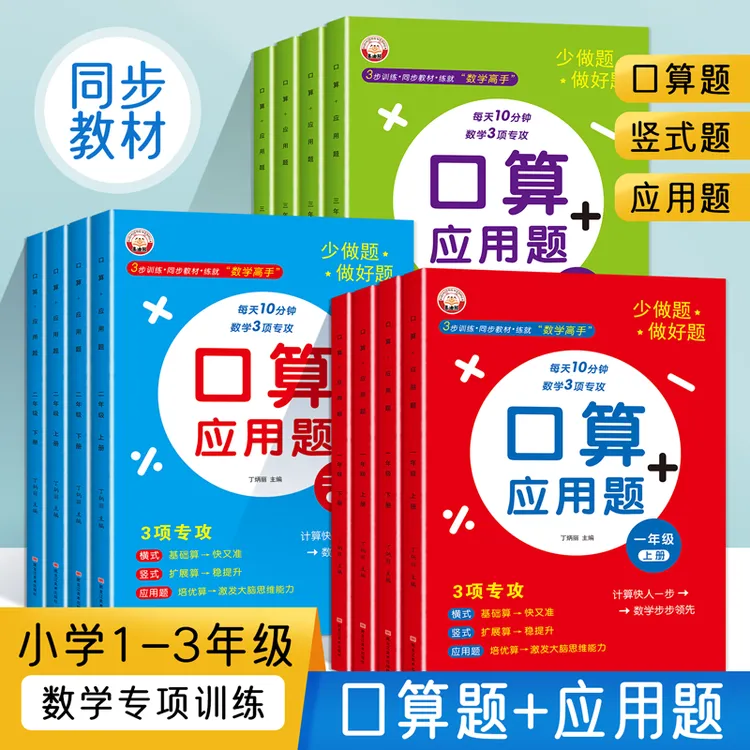 一二三年级上册下册人教版数学教材同步计算题应用题竖式计算高手