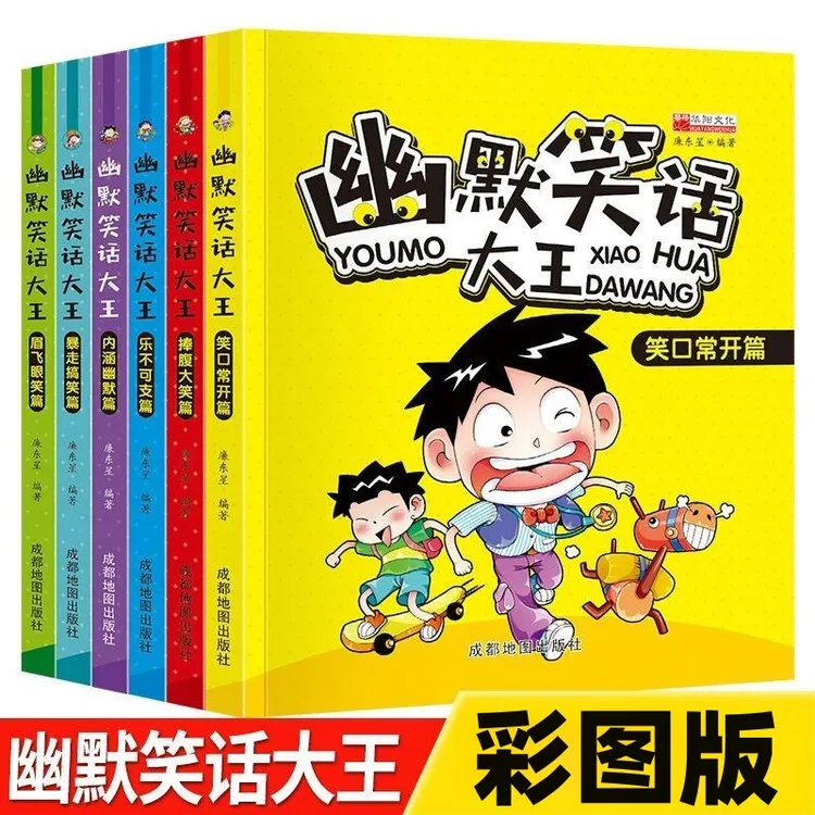 小学生幽默笑话智囊漫画书儿童课外读物推荐6-12岁阅读儿童阅读书