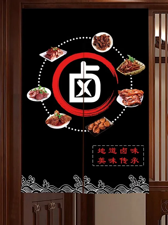 卤菜熟食店门帘凉菜卤味厨房半帘卤肉店后厨仓库遮挡帘隔断帘布艺