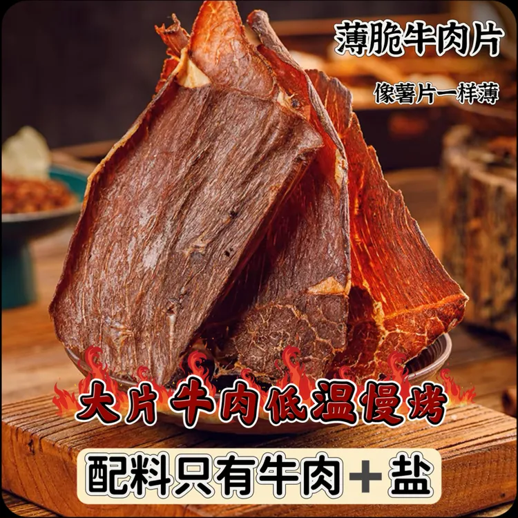 大草原牛肉脆片高蛋白营养解馋原味辣味黑胡椒味