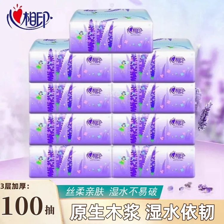 心相印薰衣草抽纸3包100抽实惠装纸巾擦手纸干湿两用无印花抽纸