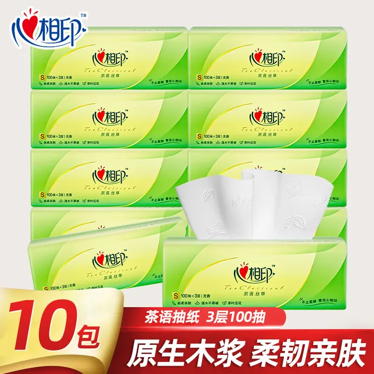 【到手10包】心相印抽纸茶语家用面巾纸3层100抽亲肤抽取式无印花