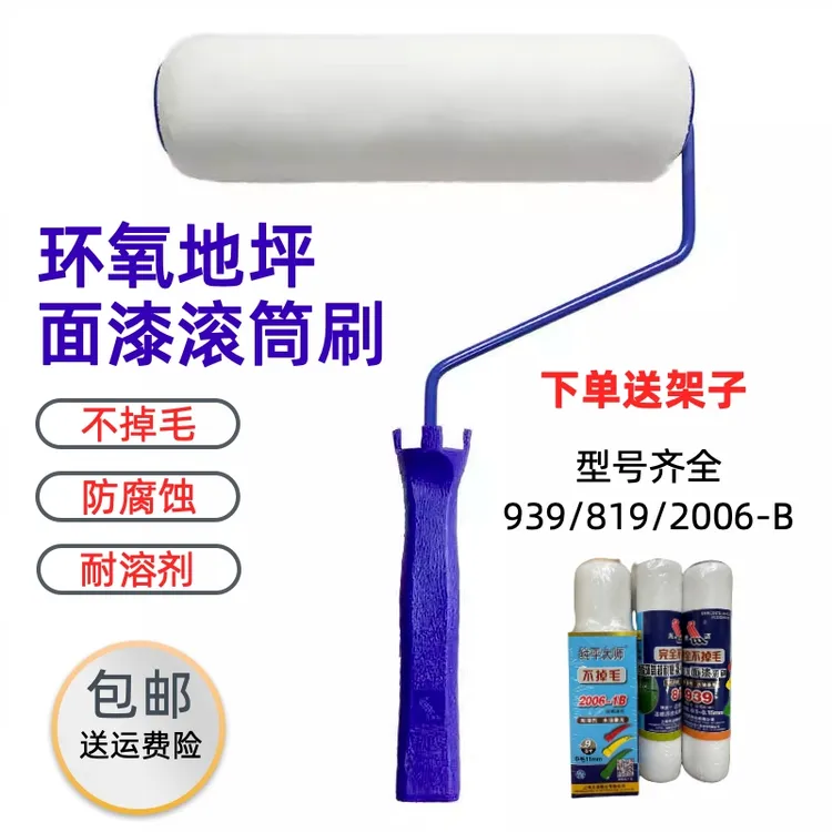 地坪漆滚筒光迈环氧地坪面漆滚刷耐磨滚芯不掉毛涂料刷喷涂施工