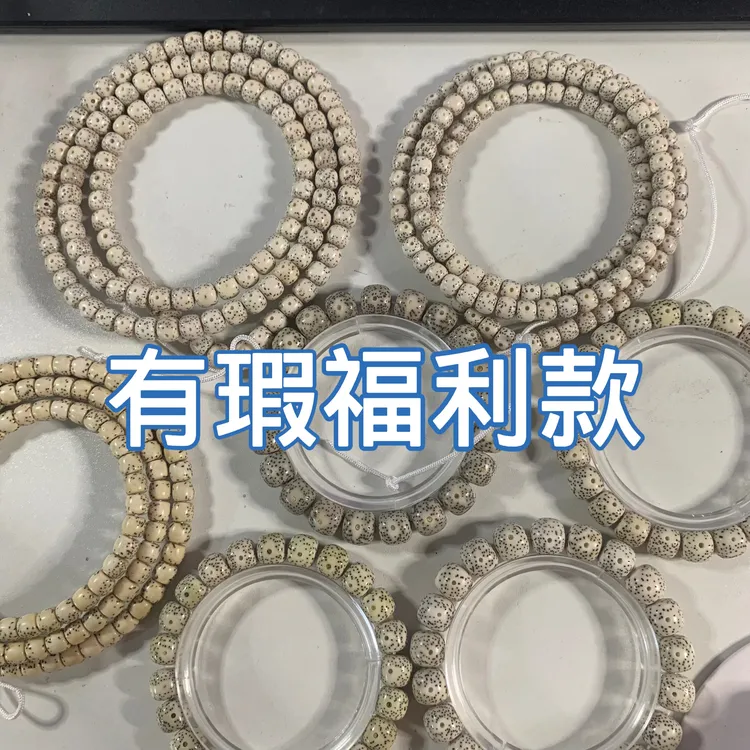 海南原生态星月菩提默认有瑕处理福利款不退换