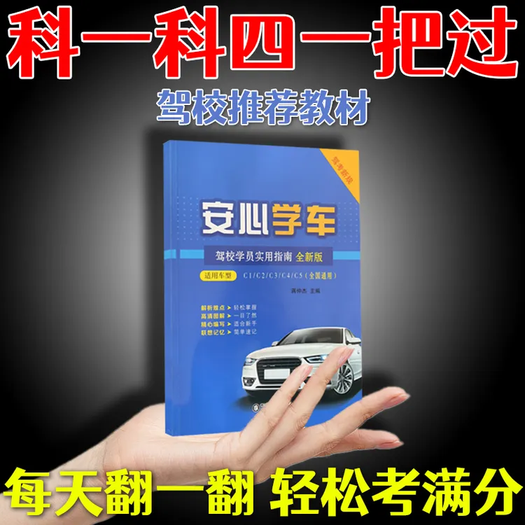 驾考科目1234考试技巧书籍驾照学习题库速成指南