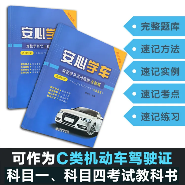 驾考科目1234考试技巧书籍新规口诀速成方法