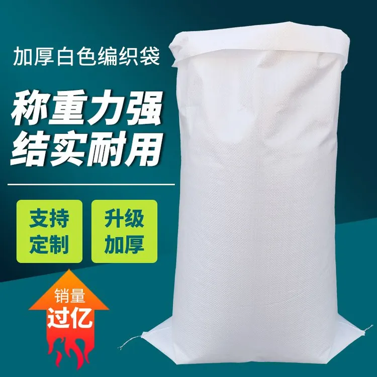亮白加厚蛇皮袋农用粮食面粉袋厂家直销编织袋饲料袋印字定制
