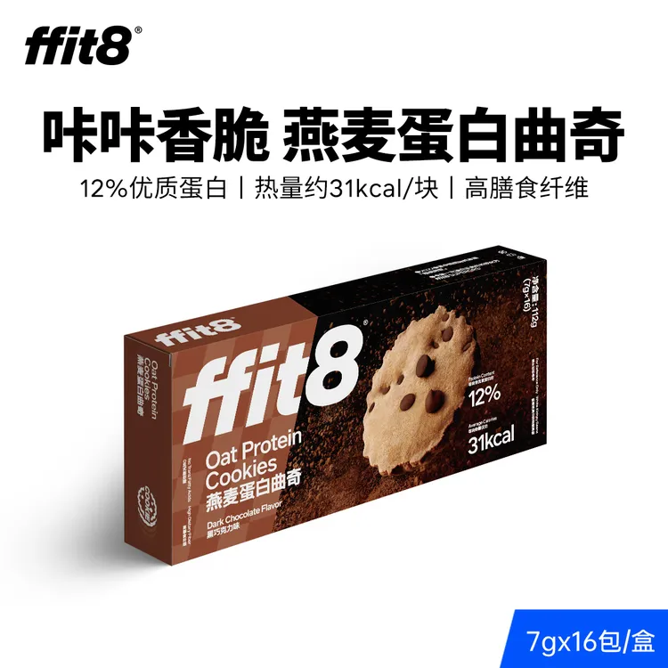 ffit8燕麦蛋白曲奇营养健康组合装饱腹零食下午茶办公解馋