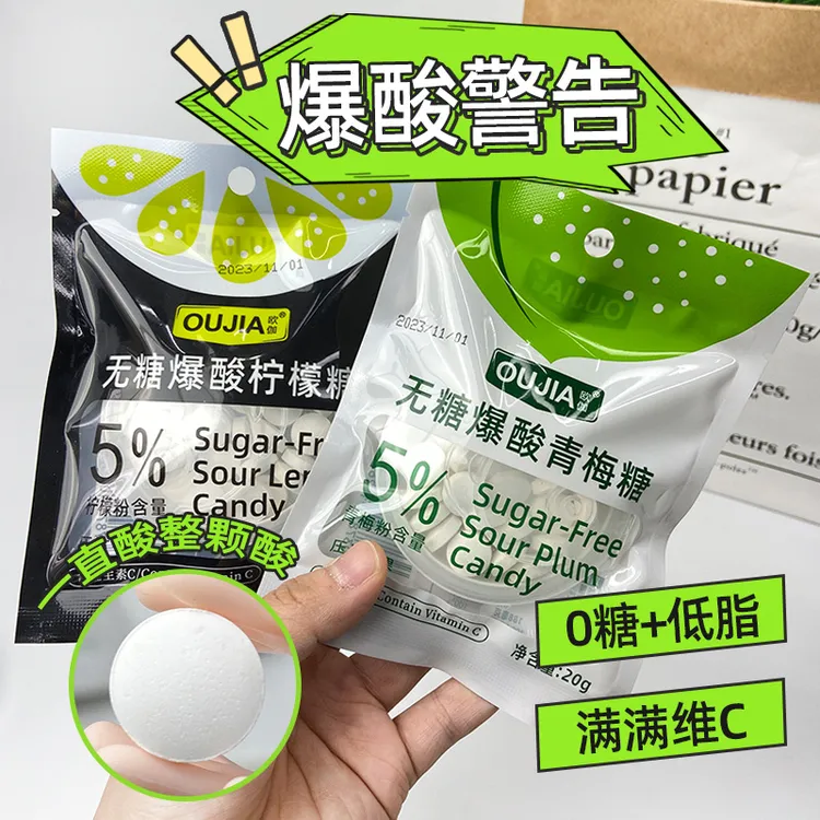 OUJIA/欧伽 无糖爆酸柠檬糖一直酸咸柠檬糖爆凉薄荷糖学生维C糖果