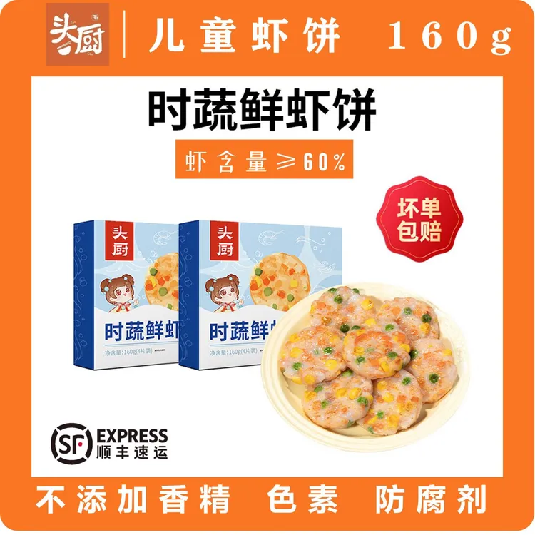 头厨时蔬鲜虾饼果蔬虾仁空气炸锅食材儿童营养早餐半成品低脂虾排