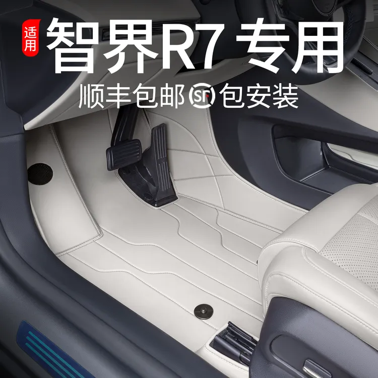 适用于智界R7脚垫全包围25款智界r7全包围汽车改装饰用品地毯绒垫