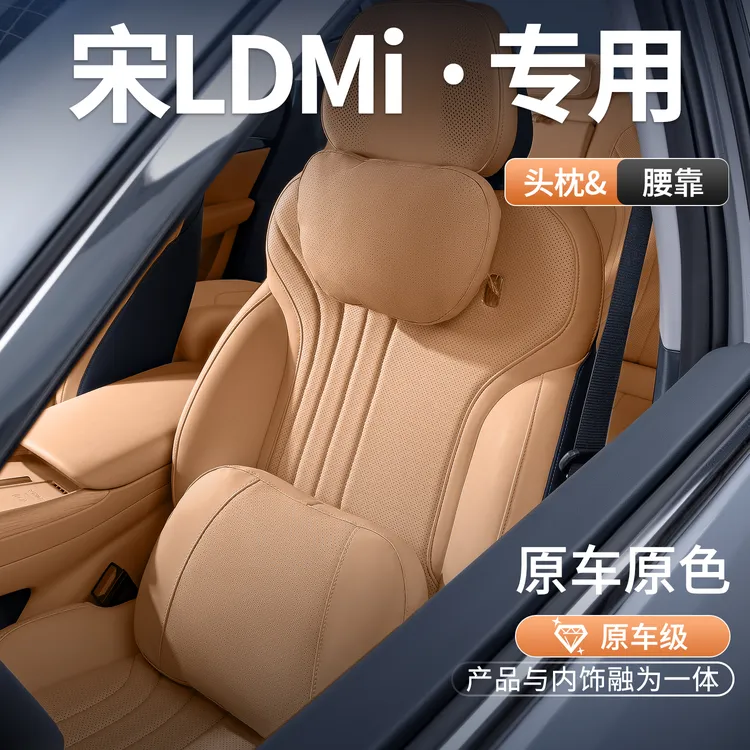 适用于比亚迪宋Ldmi头枕腰靠汽车座椅护颈枕靠垫车载护腰托车内饰