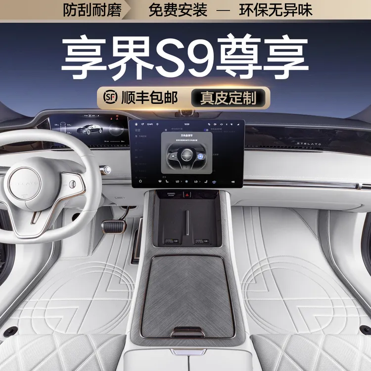 专用于享界S9全包围脚垫24款享界S9高端真皮改装饰地毯全包脚垫