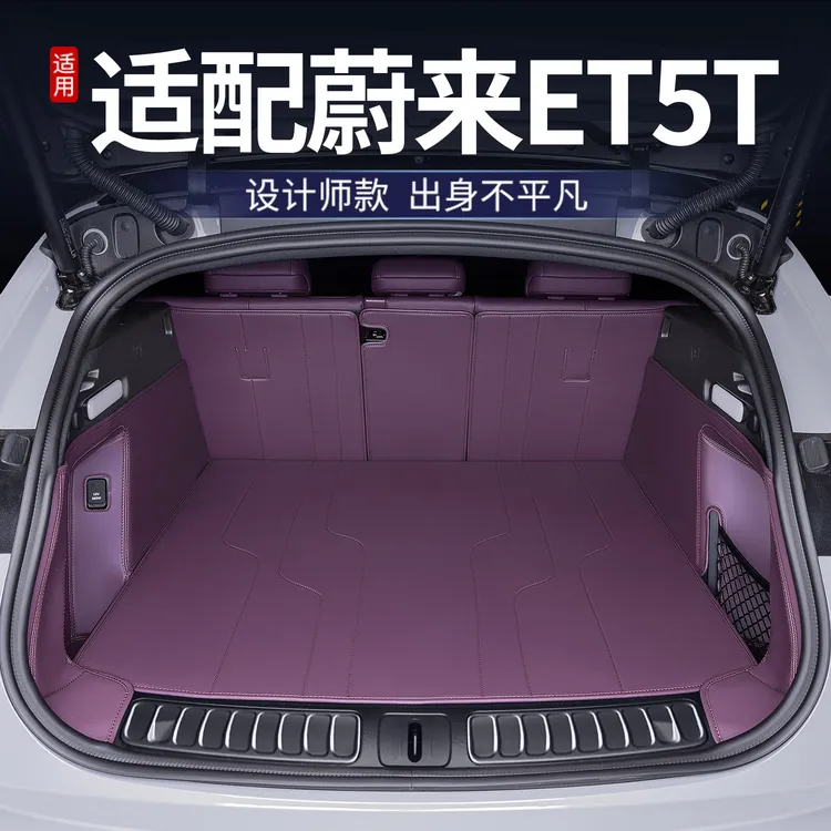 适用蔚来ET5T后备箱垫全包围25款蔚来ET5专用汽车用品装饰尾箱垫