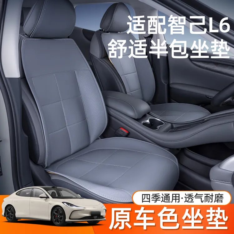 专用于智己L6坐垫四季通用座椅套汽车内饰配件改装用品坐垫大全