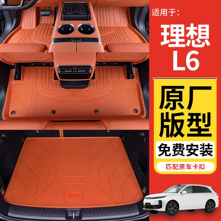 适用2024款理想L6服帖TPE全包围理想L6改装内饰专用配件汽车地垫