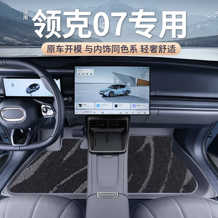 适用于领克07脚垫全包围2024新款领克07EM-P专用汽车tpe地毯地垫