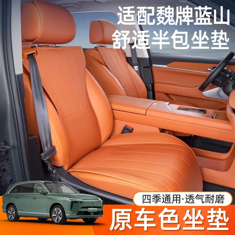 适用25款魏牌蓝山坐垫四季通用座椅套魏派汽车配件改装饰座套用品