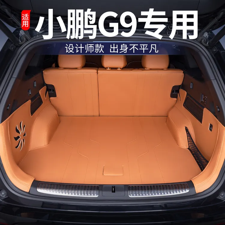 适用小鹏g9后备箱垫全包围2024款专用max改装plus汽车Pro后尾箱垫