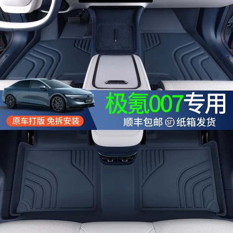 适用极氪007脚垫全包围zeekr极氪007专用内饰改装汽车配件tpe脚垫