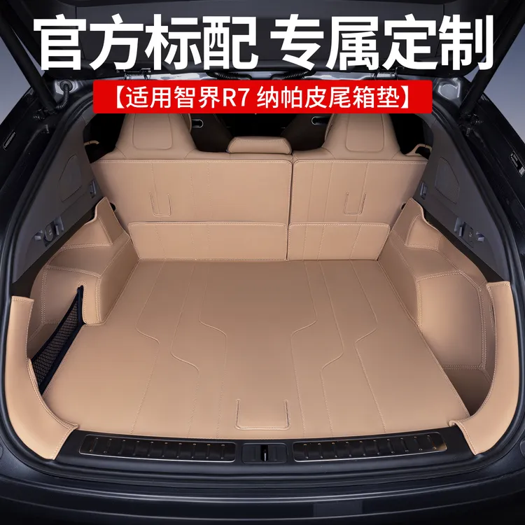 适用于智界R7后备箱垫全包围25款智界r7改装饰用品专用汽车尾箱垫