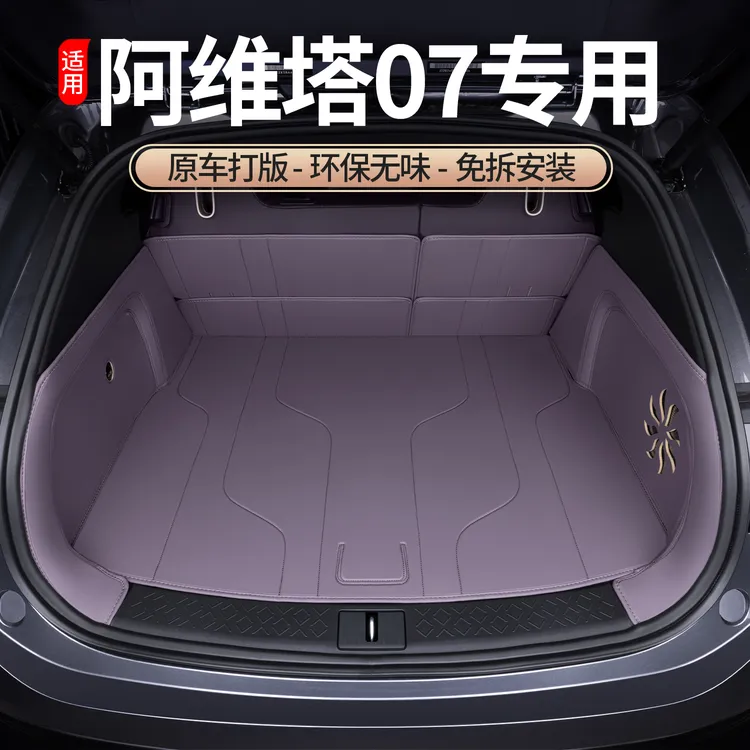 适用阿维塔07后备箱垫专用阿维塔07全包围尾箱垫内饰改装配件大全