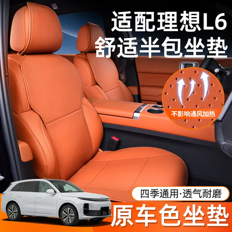 适用于理想L6坐垫四季通用座垫全包内饰改装专用小蛮腰汽车座椅套