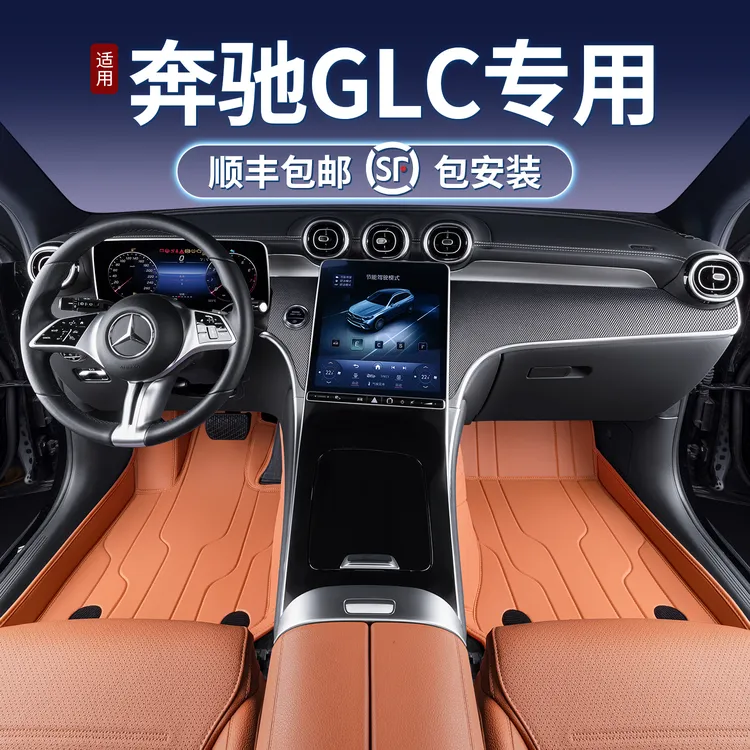 适用于奔驰GLC300/260L脚垫全包围脚踏25款地垫主驾车内装饰用品