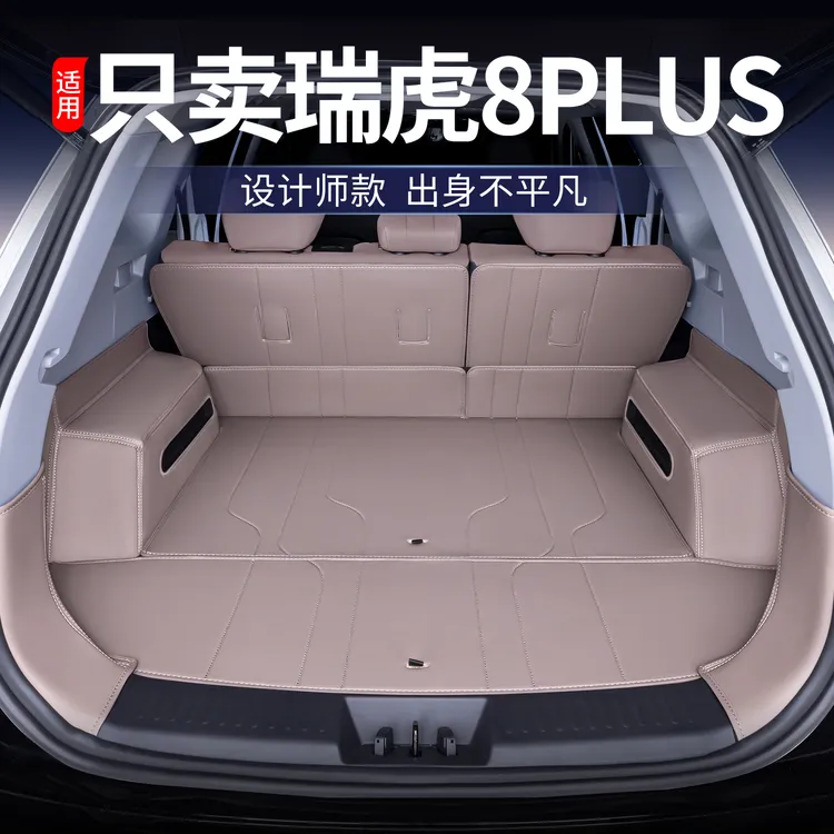 适用25款奇瑞瑞虎8PLUS后备箱垫全包围五座/七座改装饰专用尾箱垫