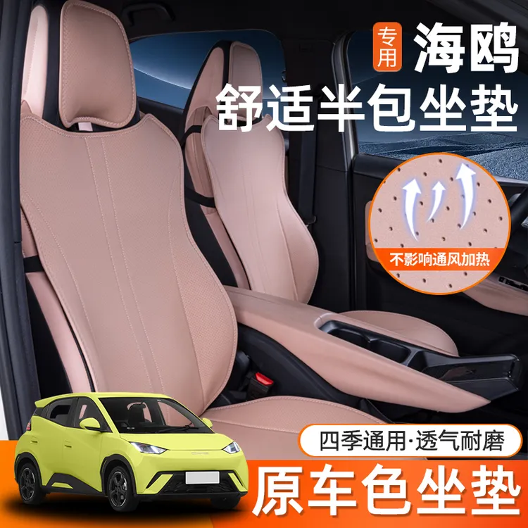 比亚迪海鸥座椅套专车专用座垫汽车坐垫套四季通用车座套车内装饰