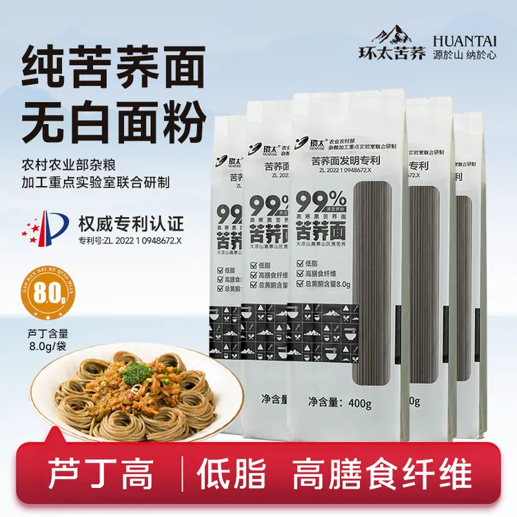 环太苦荞 99%黑苦荞麦面条 大凉山高寒 高纤低脂健康代餐粗粮主食