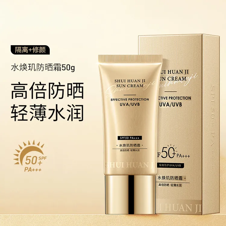 【出口外贸】水焕玑防晒霜SPF50+PA+++