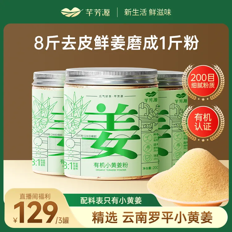 26年8月到期【芊芳源】芊芳源有机干姜粉云南农家原始生姜茶细目冲饮200g