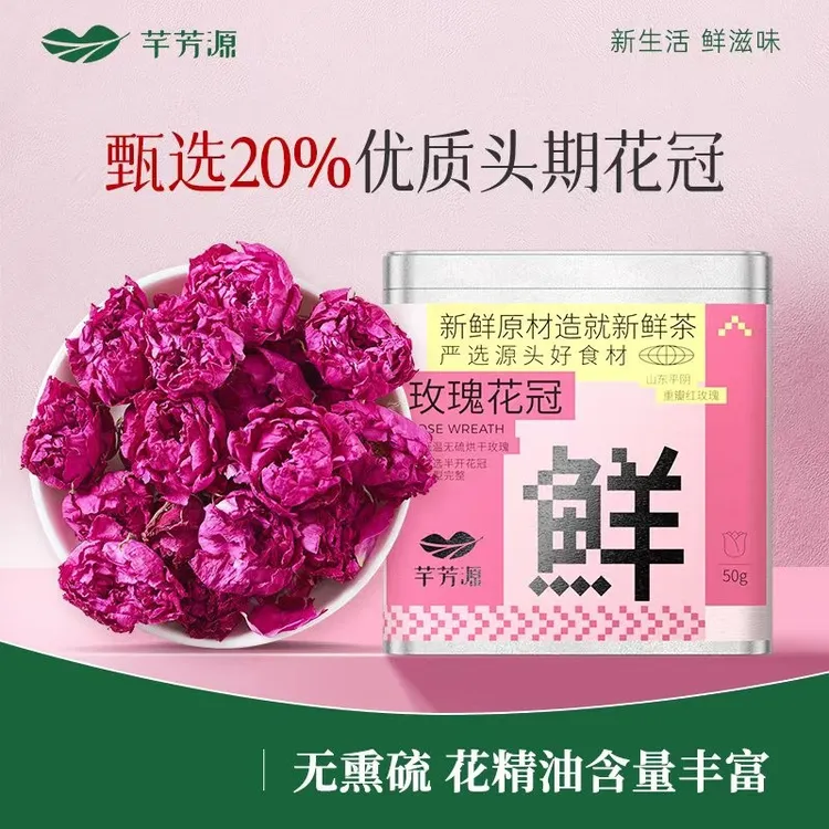 【芊芳源】拍1发2玫瑰花茶泡水喝新花低温烘干无硫花青素丰富50g/罐