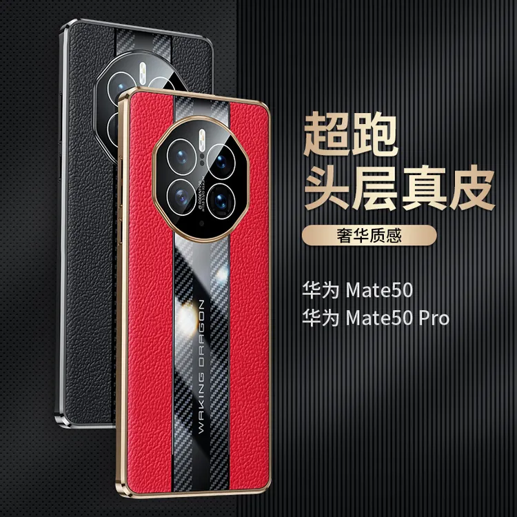 华为mate50手机壳真皮mate50Pro新款防摔mate40Pro外壳曲面软边